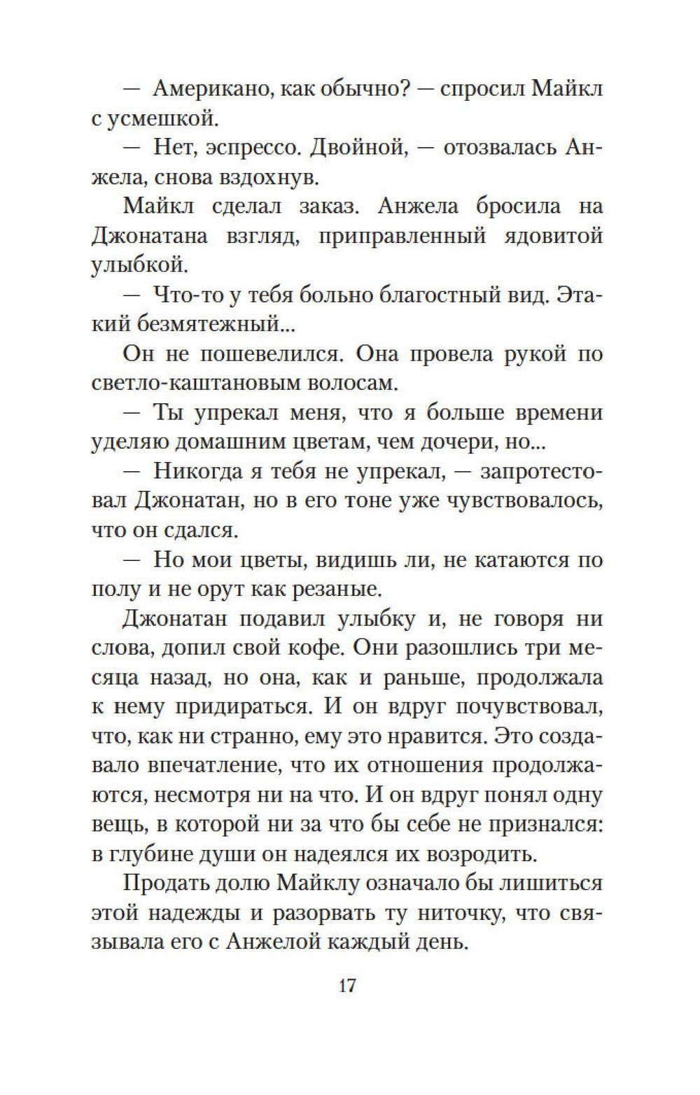 День, когда я научился жить