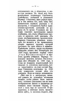 Село Михайловское | Миклашевич Варвара Семеновна