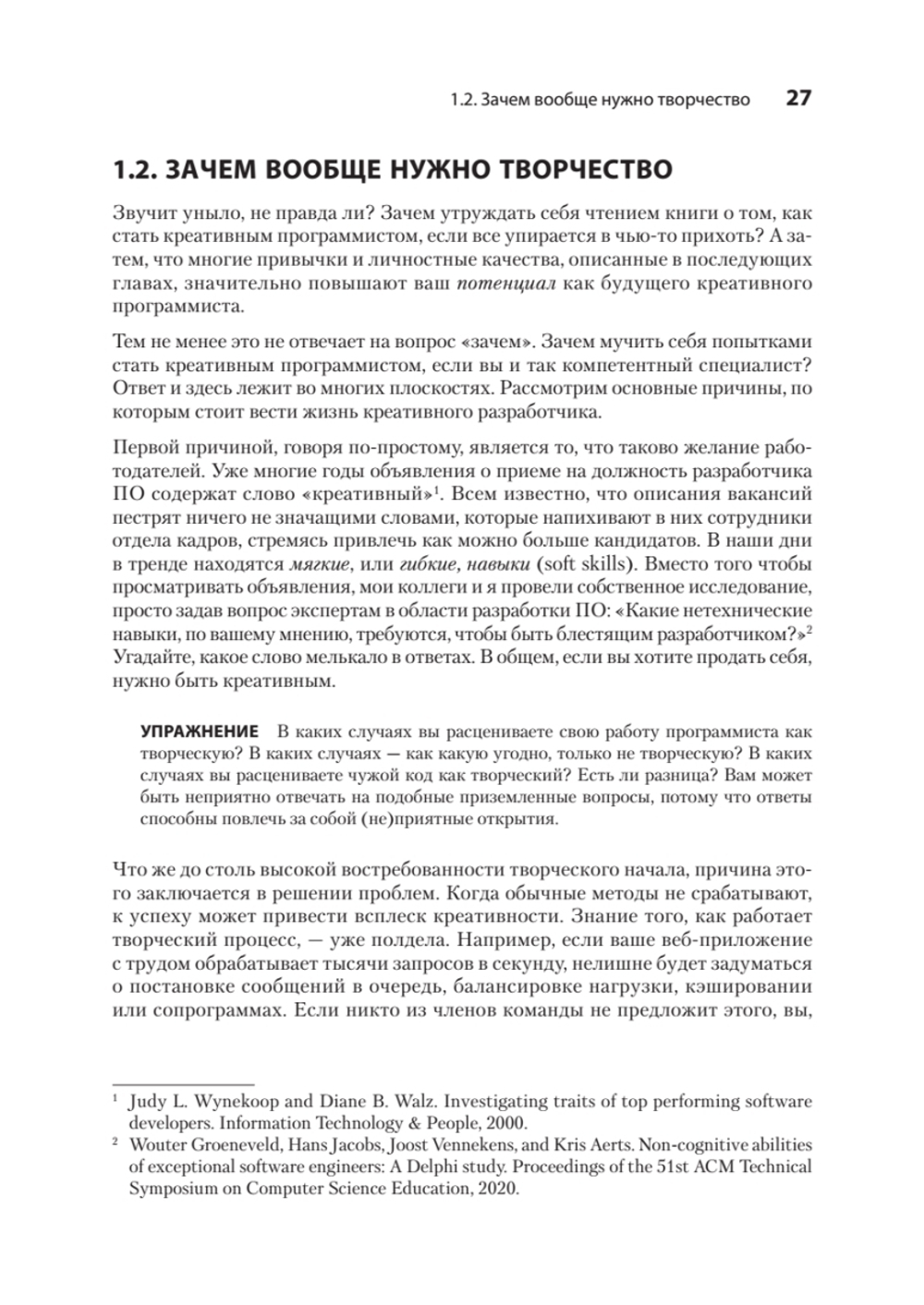 Креативный программист