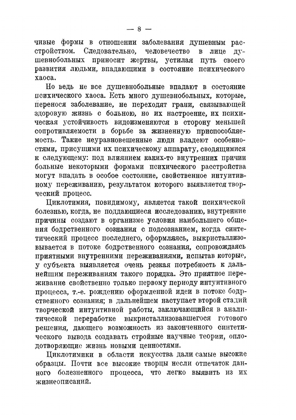 Творчество душевнобольных и его влияние на развитие науки, искусства и техники | П. И. Карпов