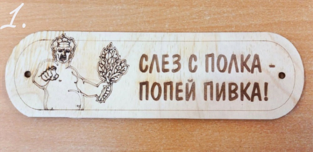 Банные таблички