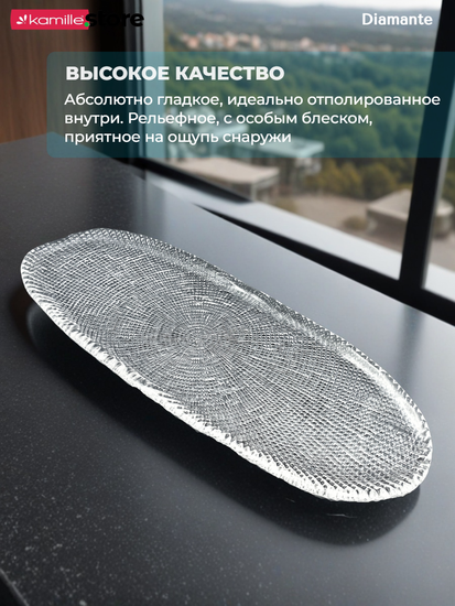 Блюдо овальное 42 см. из стекла, Diamante