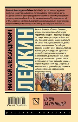 Наши за границей