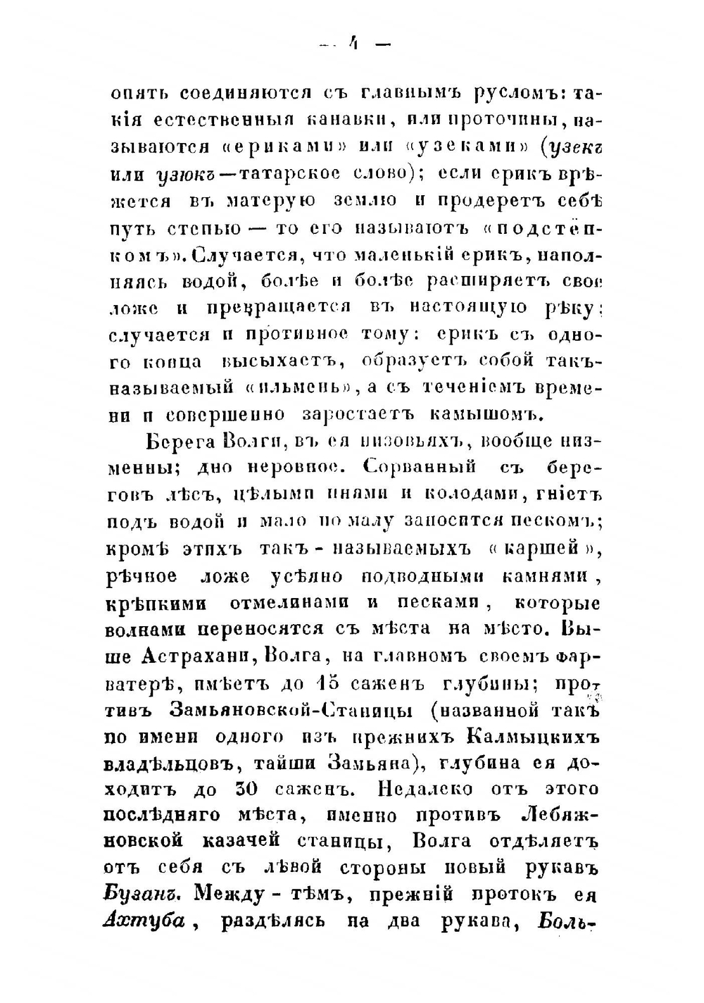 Очерки Волжского низовья | Небольсин Павел Иванович