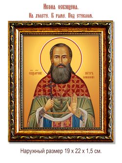 Петр Панинский священномученик. Икона на холсте.