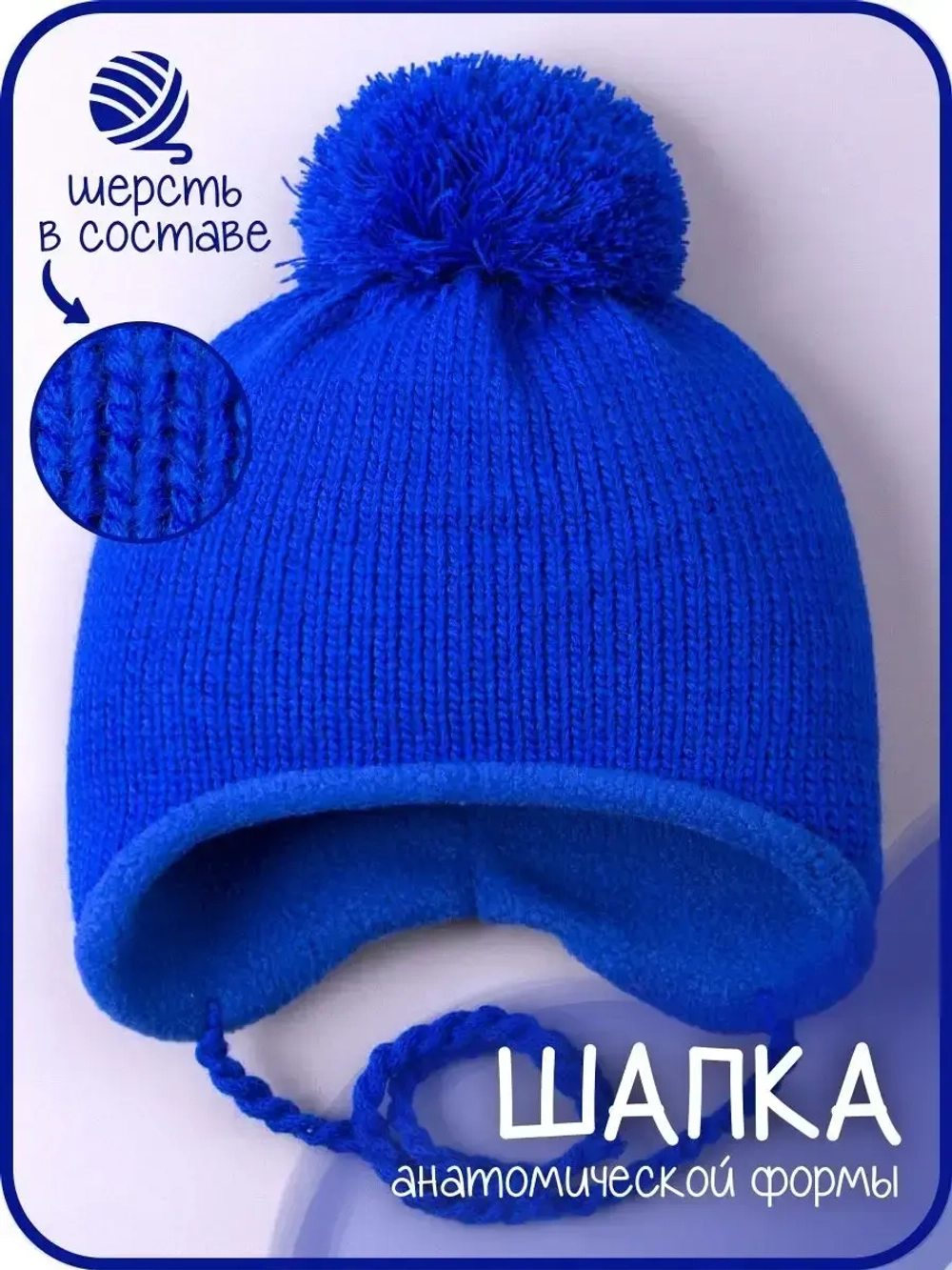 Шапка детская вязаная осенняя на завязках