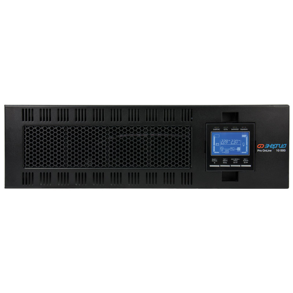 Источник бесперебойного питания Энергия Pro OnLine 10000 230В-192В Rack Tower