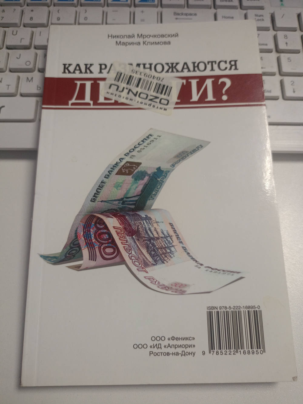 Как размножаются деньги. Путь к финансовому успеху в России