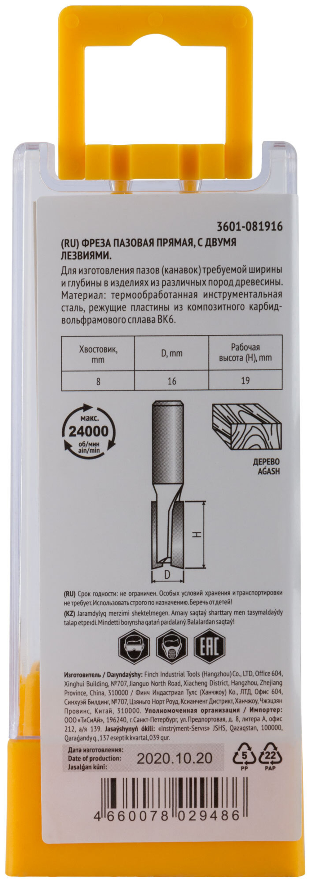 Фреза пазовая прямая с двойным лезвием DxHxL=16х19х52 мм 3601-081916