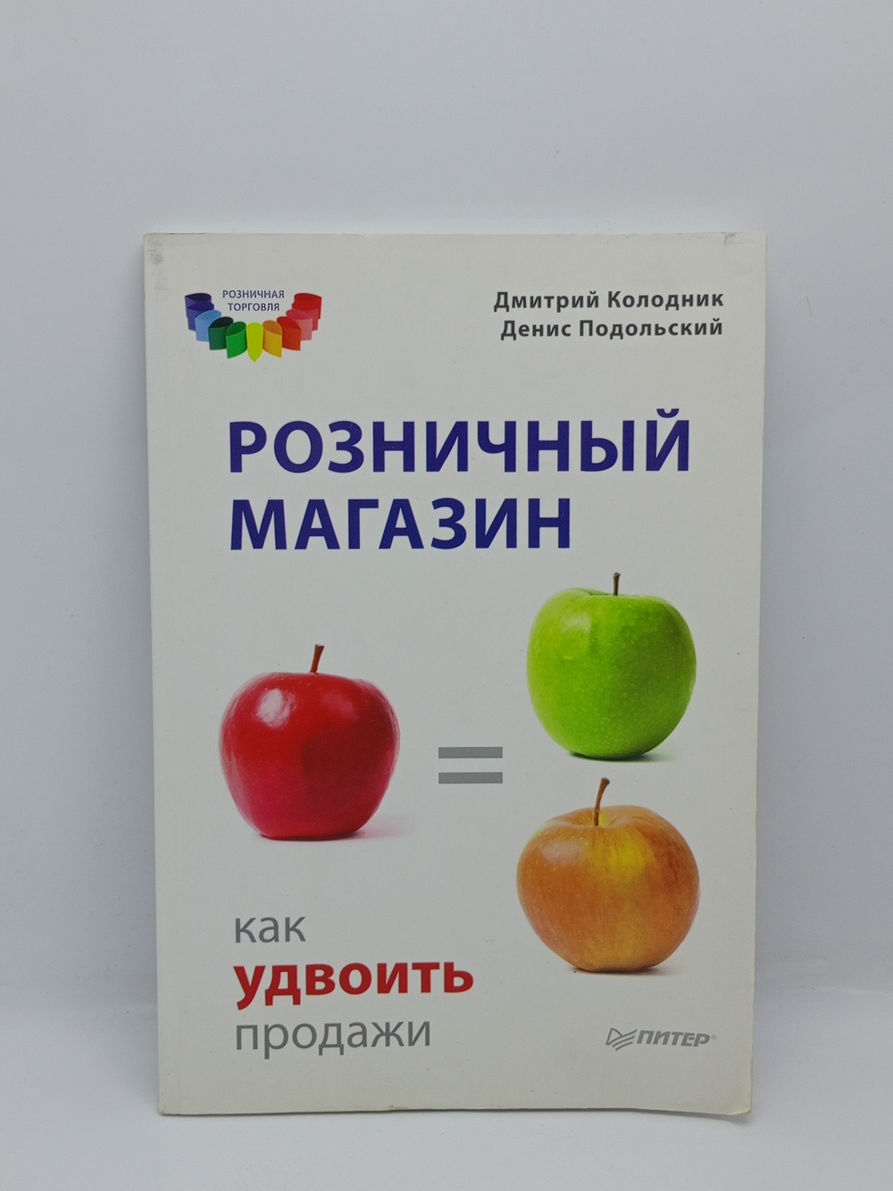 Розничный магазин. Как удвоить продажи