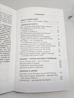 Когда власть не от Бога