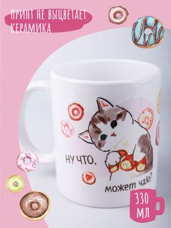 Кружка с прикольным принтом котик и надписью 330мл