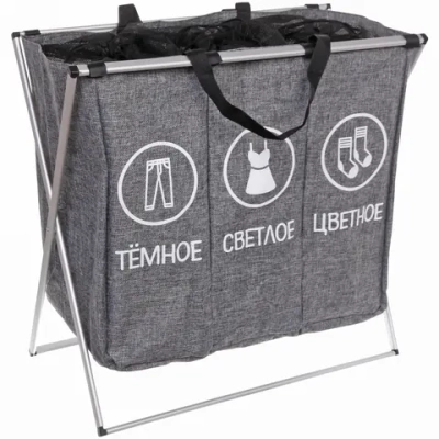 Корзина для белья тройная складная Тёмное, Светлое, Цветное 62*37*56,5 см серая