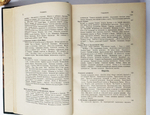 "Женщина. Ее жизнь, нравы и общественное положение у всех народов земного шара". А.Ф. Швейгер-Лерхенфельд. 1882г. - антикварное издание