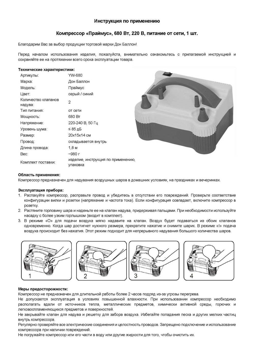Компрессор, Праймус, Серый/Синий, 680 ватт, 1 шт.