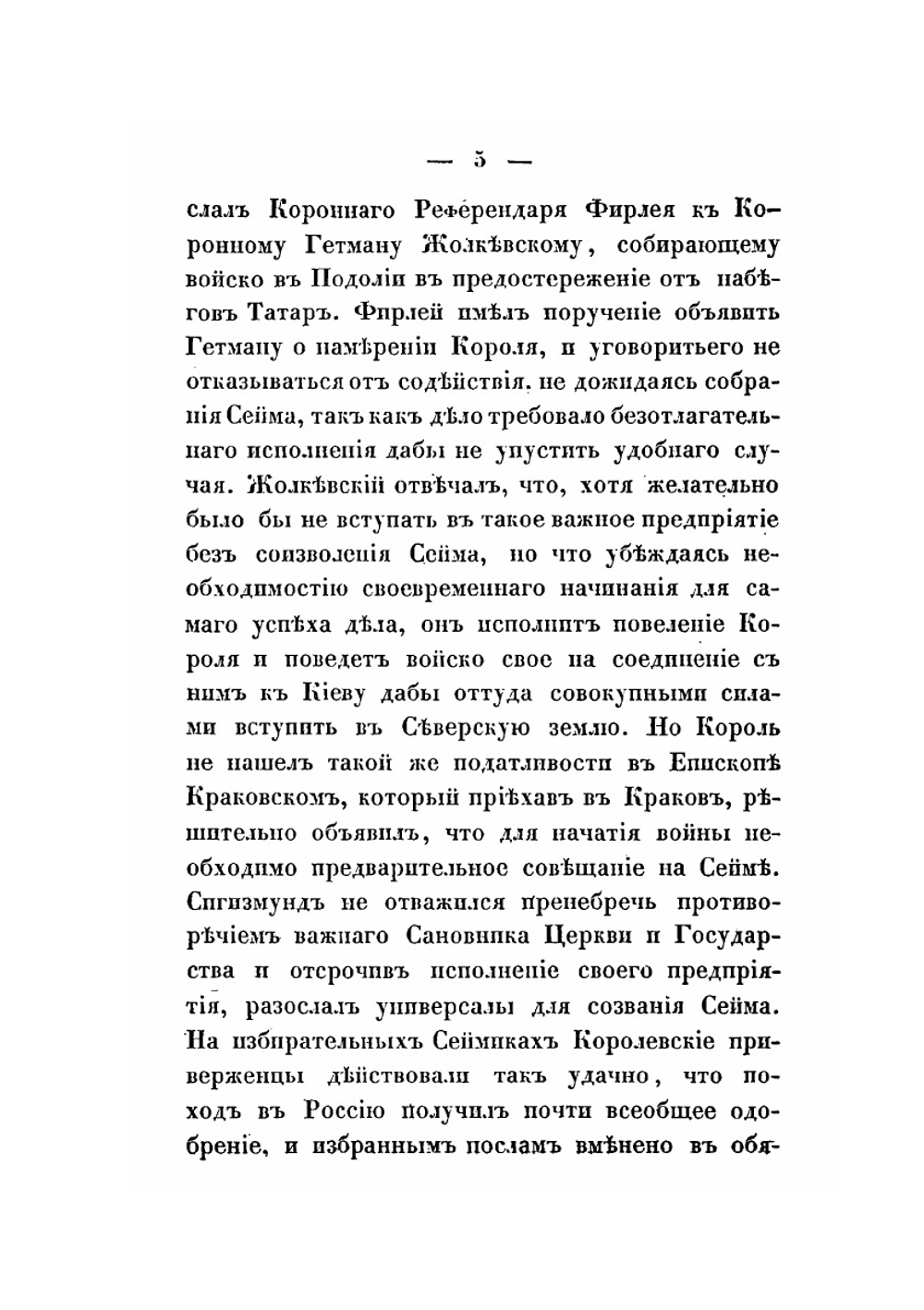История Смутного времени в России в начале XVII века. Часть 3 | Д. П. Бутурлин