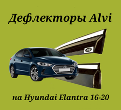 Дефлекторы Alvi на Hyundai Elantra с молдингом из нержавейки