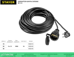 Удлинитель Stayer 55028-30 черный