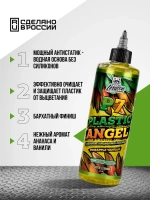 Leraton Очиститель-кондиционер пластика P7 PLASTIC ANGEL PINEAPPLE VANILLA 473 мл