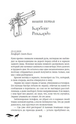 Невинная вишня. Предзаказ. Выход в апреле 2026 года