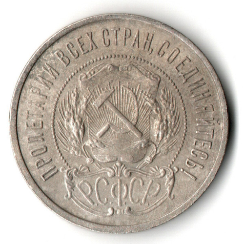 50 копеек 1922 года. ПЛ . полтинник РСФСР VF