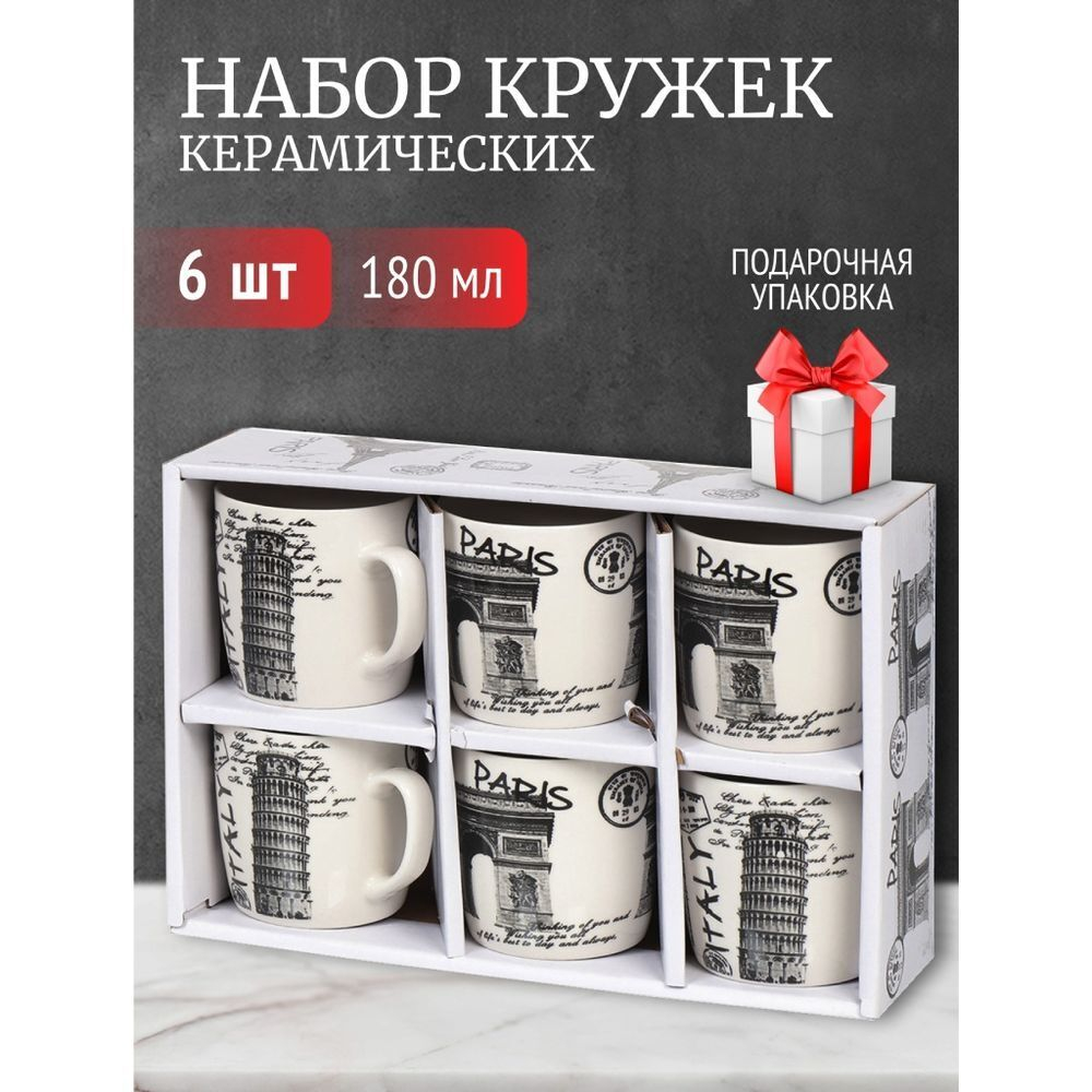 Кружка керам, 180 мл, 6 шт, Париж города, подар уп, Y4-2691