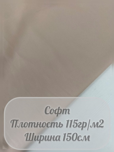 Софт (пудра)