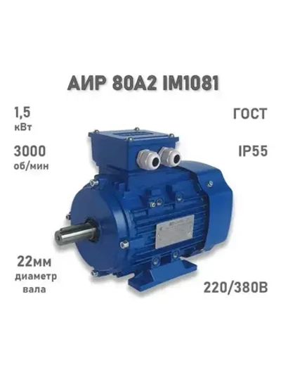 Электродвигатель 1,5 квт 1500 об/мин