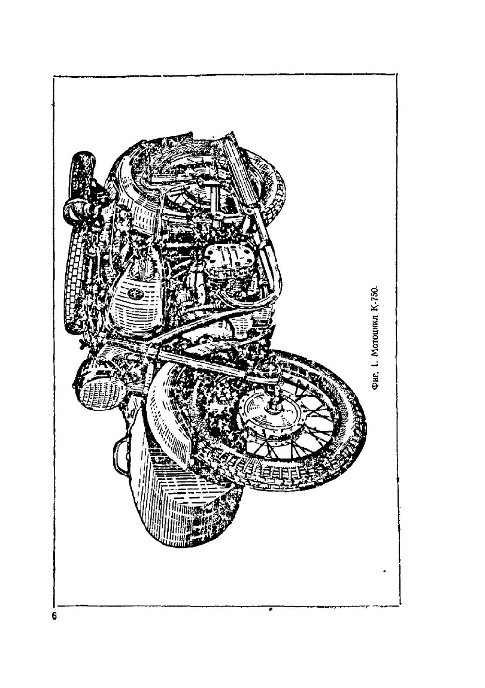 Мотоцикл К-750 | М.А. Поздняков