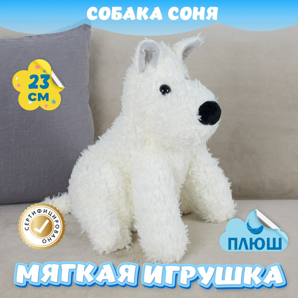 Мягкая игрушка плюшевая Собака подарок для девочки мальчика