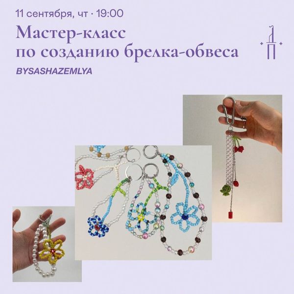 МАСТЕР-КЛАСС В ДОМ ПРИТЧА