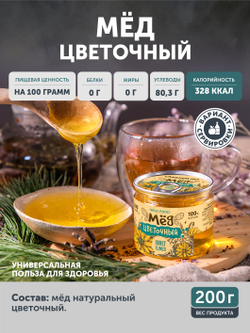 Мед цветочный ТАЁЖНЫЙ ЦЕХ 200г