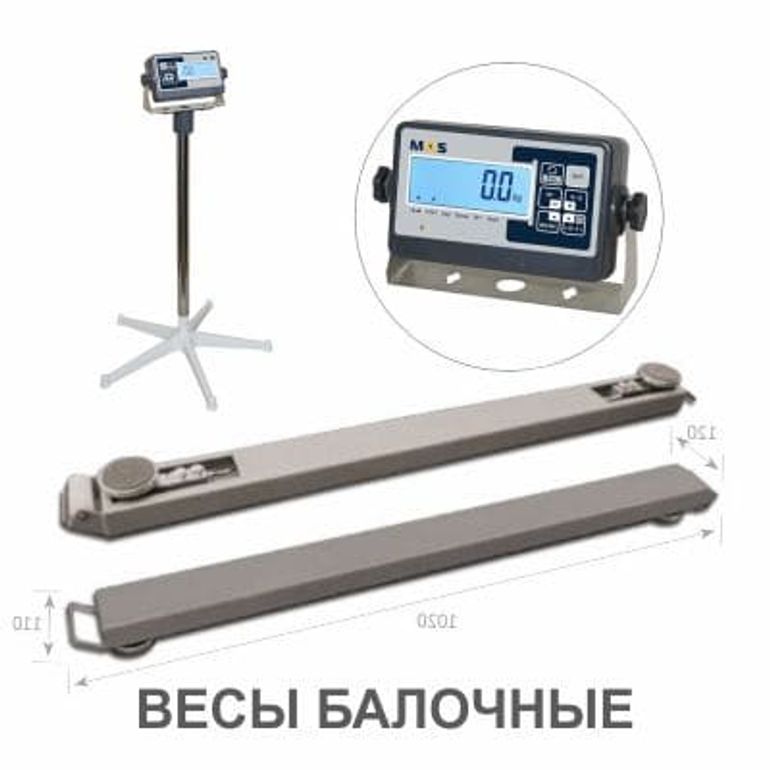 Весы балочные