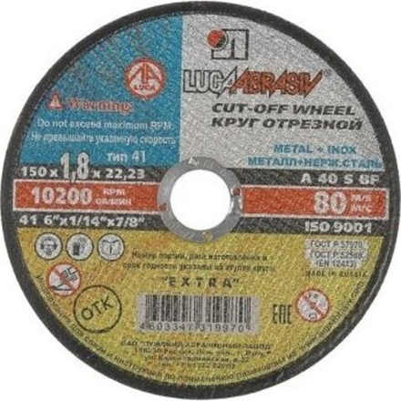 Круг отрезной по металлу 150х1,8х22 А 40 S BF 80 (14 A БУ) ЛУГА