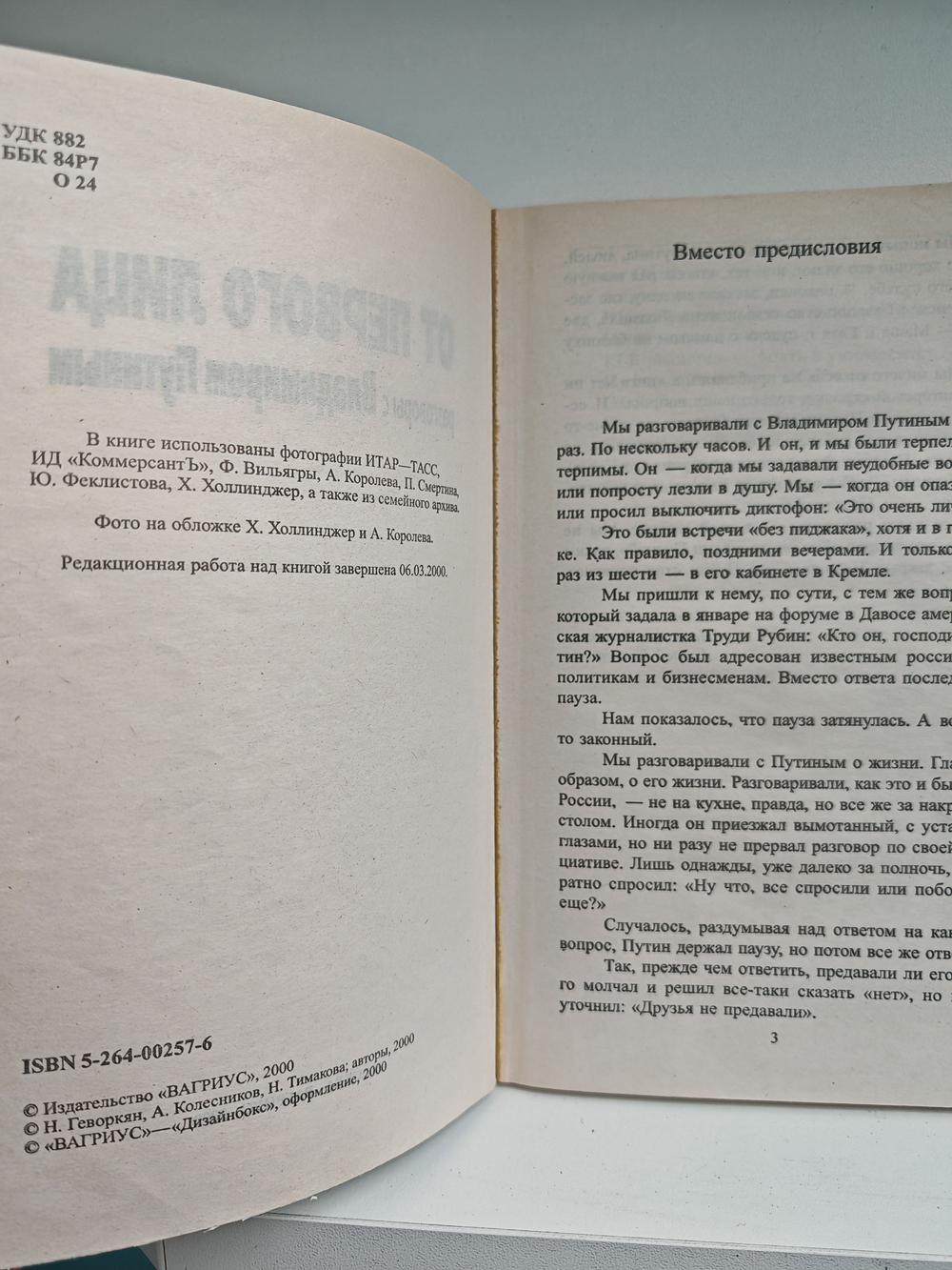 От первого лица. Разговоры с Владимиром Путиным