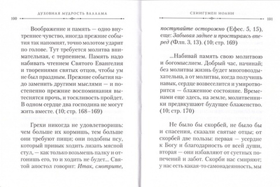 Духовная мудрость Валаама