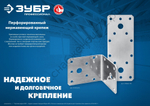ЗУБР УНКУ-2.0 65х90х90х2 мм, усиленный нержавеющий крепежный уголок, Профессионал (310516-65)