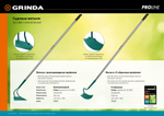 Мотыга GRINDA PROLine 215 мм алюминиевый черенок трапециевидный профиль
