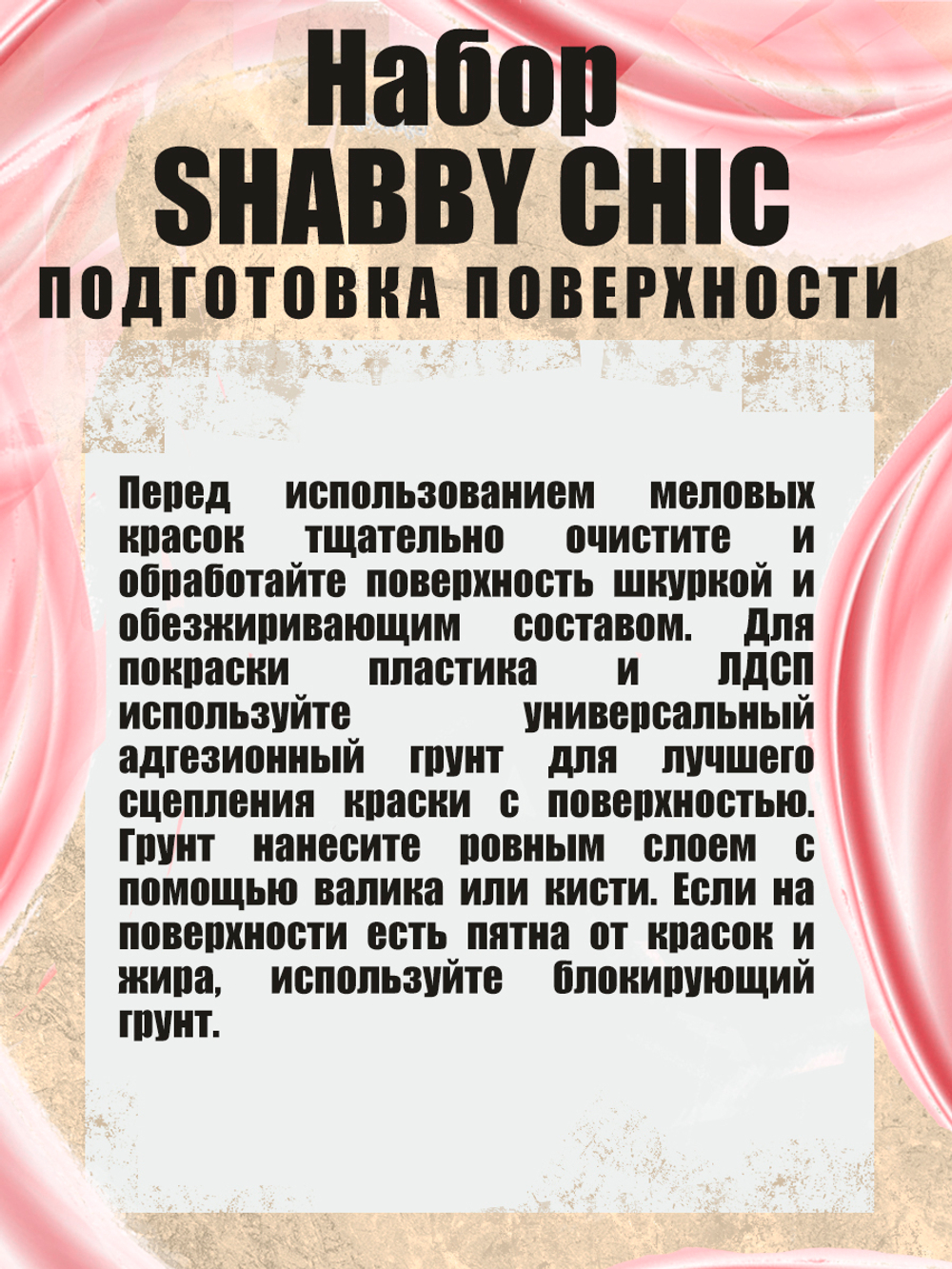 Набор меловых красок «Shabby chic» баночки по 20 мл