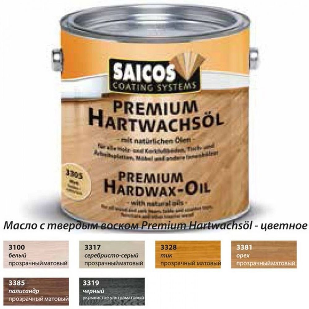 Premium Hartwachsol цветное