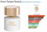 Tiziana Terenzi Orion 100 ml (duty free парфюмерия)
