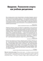 Психология спорта