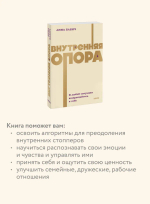 Внутренняя опора. В любой ситуации возвращайтесь к себе. NEON Pocketbooks