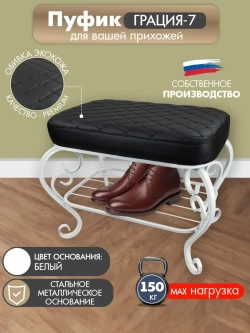 Банкетка в прихожую Грация-7