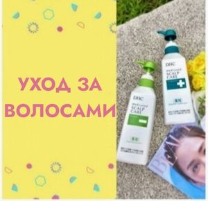 🔹УХОД ЗА ВОЛОСАМИ