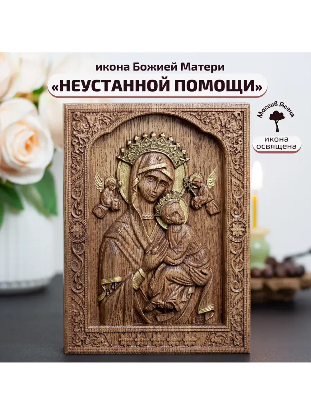 Неустанной Помощи икона Божией Матери деревянная, ясень 02