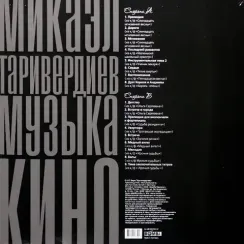 Микаэл Таривердиев - Музыка Кино