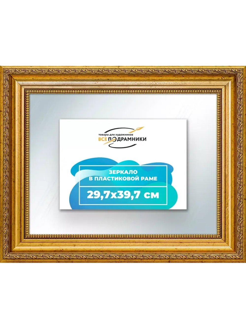 Зеркало 29,7x39,7 настенное в раме