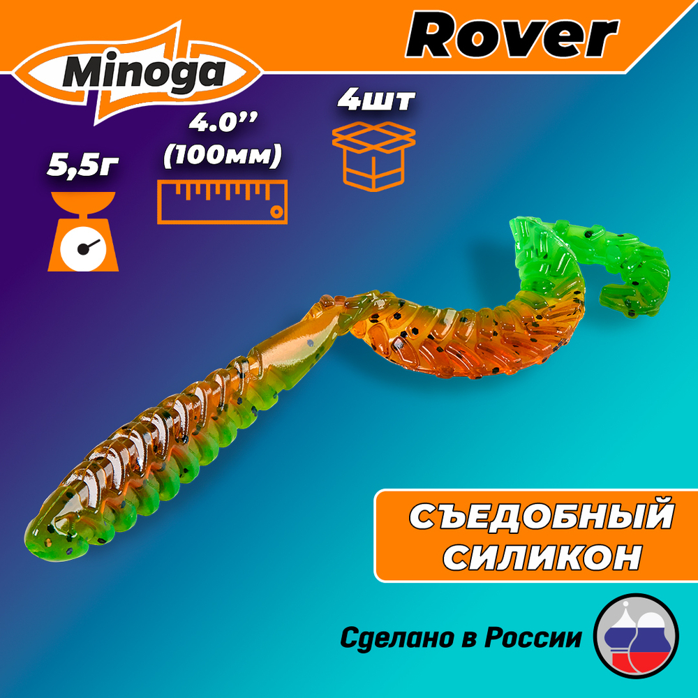 Силиконовая приманка ROVER 4,0"(4шт) 100мм, цвет 226