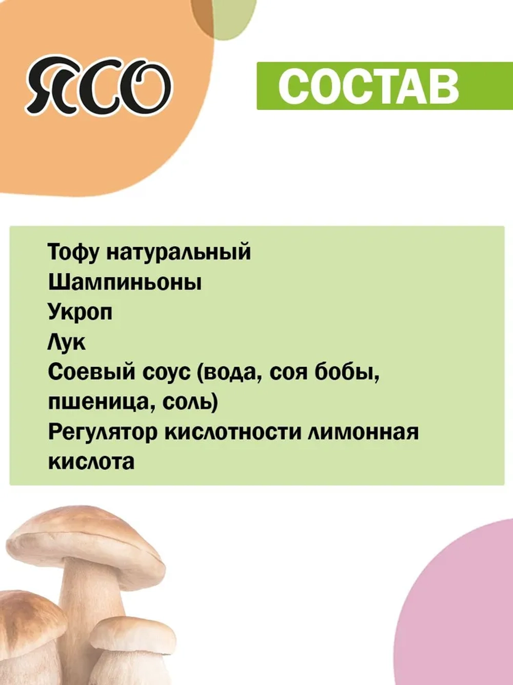 Тофу, Грибы